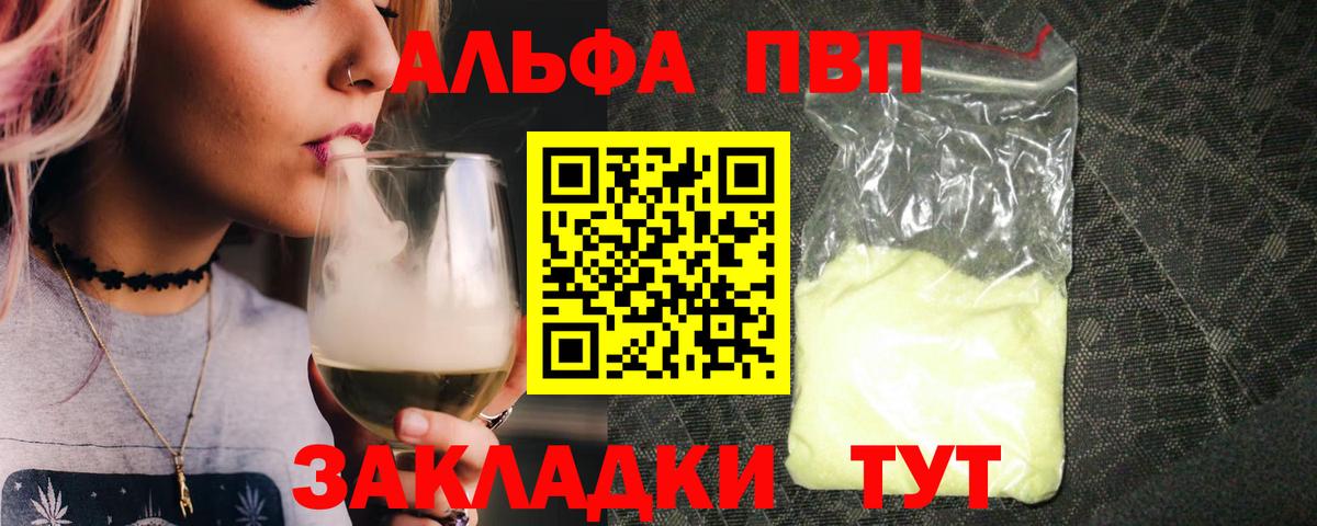 Alfa_PVP VHQ Отрадное