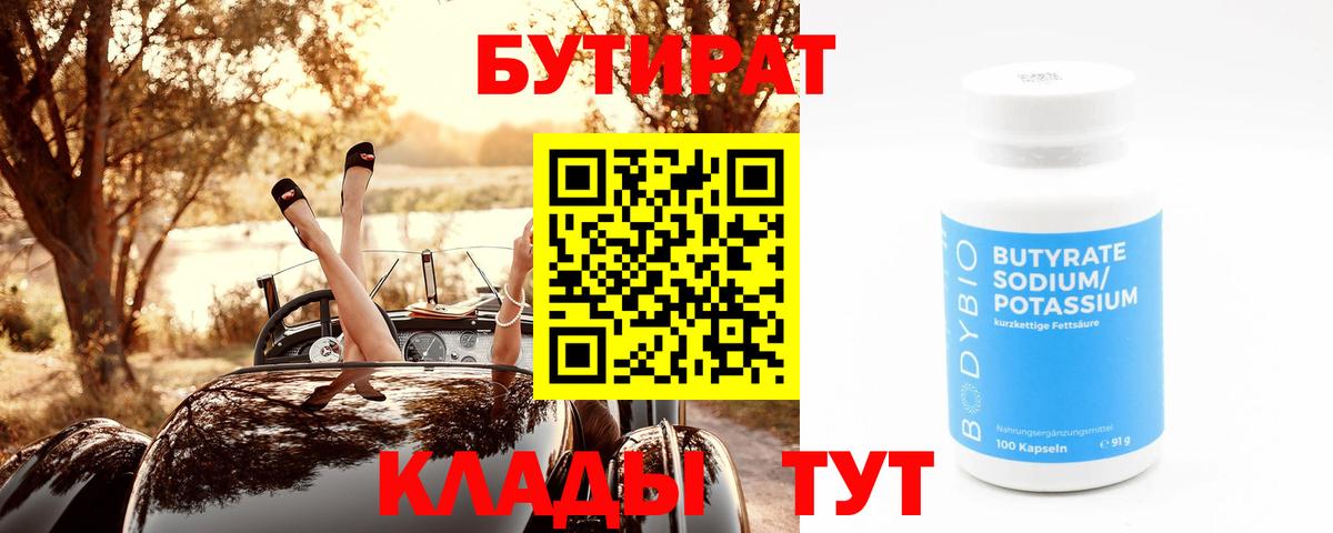 Отрадное  БУТИРАТ  Вход с VPN  Бутират буратино 