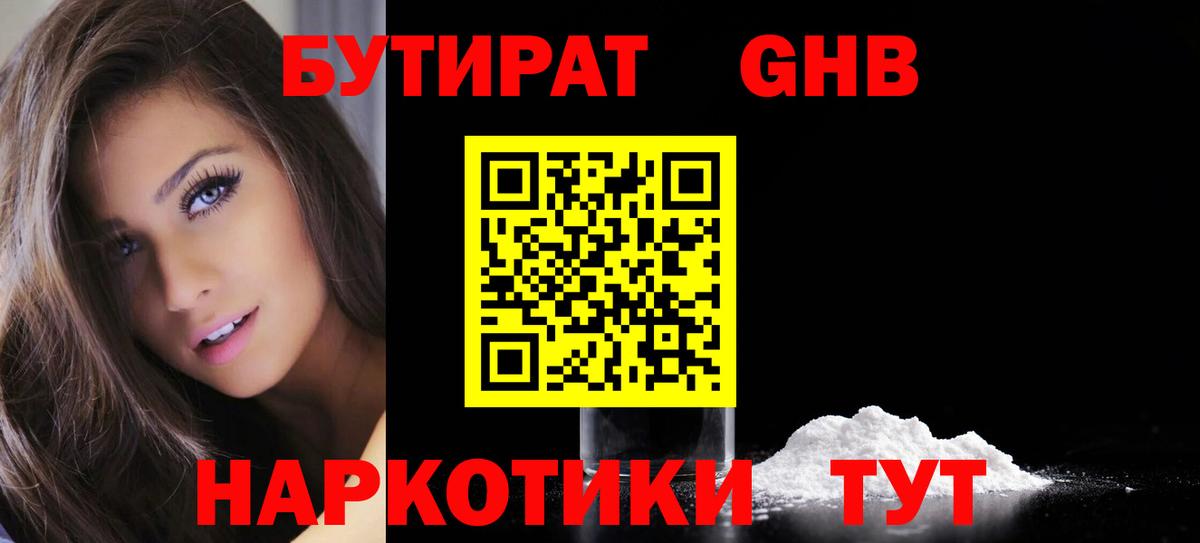 БУТИРАТ буратино Отрадное