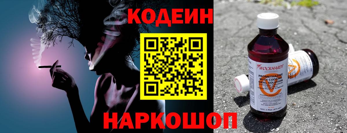 Codein напиток Lean (лин)  Вход с VPN  Кодеиновый сироп Lean напиток Lean (лин)  Отрадное 