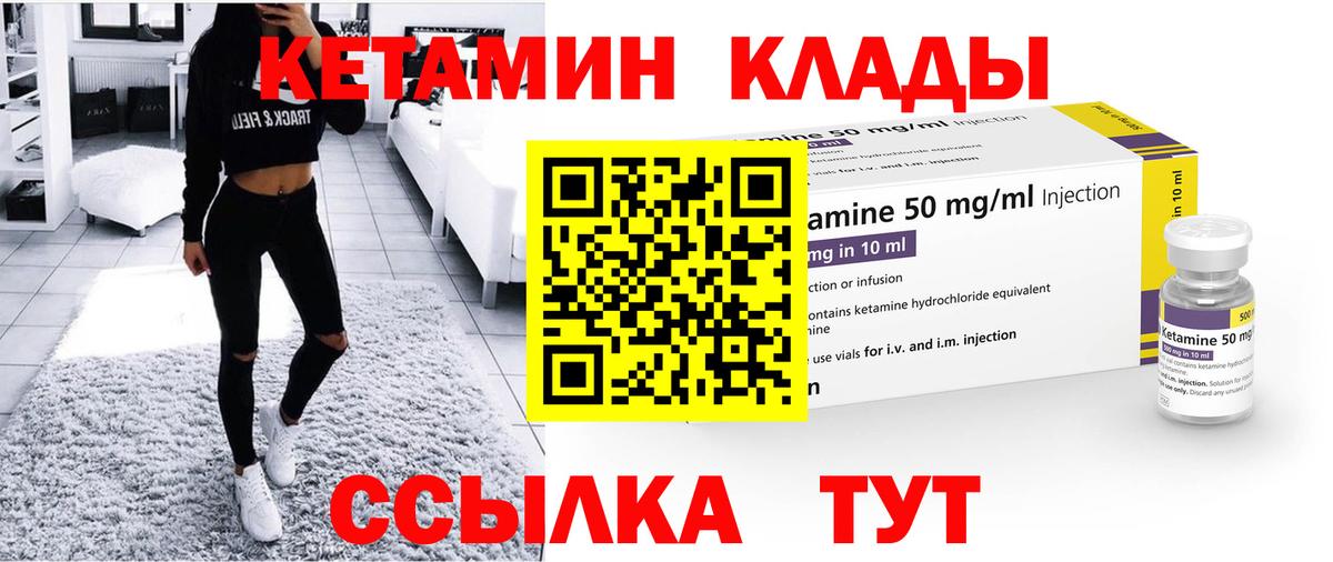 Отрадное  КЕТАМИН ketamine  Вход с VPN  Кетамин VHQ 