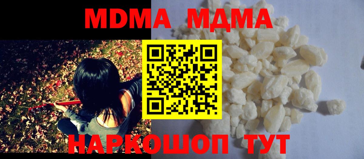 MDMA кристаллы Отрадное