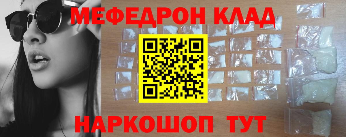 Мефедрон кристаллы  Меф mephedrone  Вход с VPN  Меф  Отрадное 
