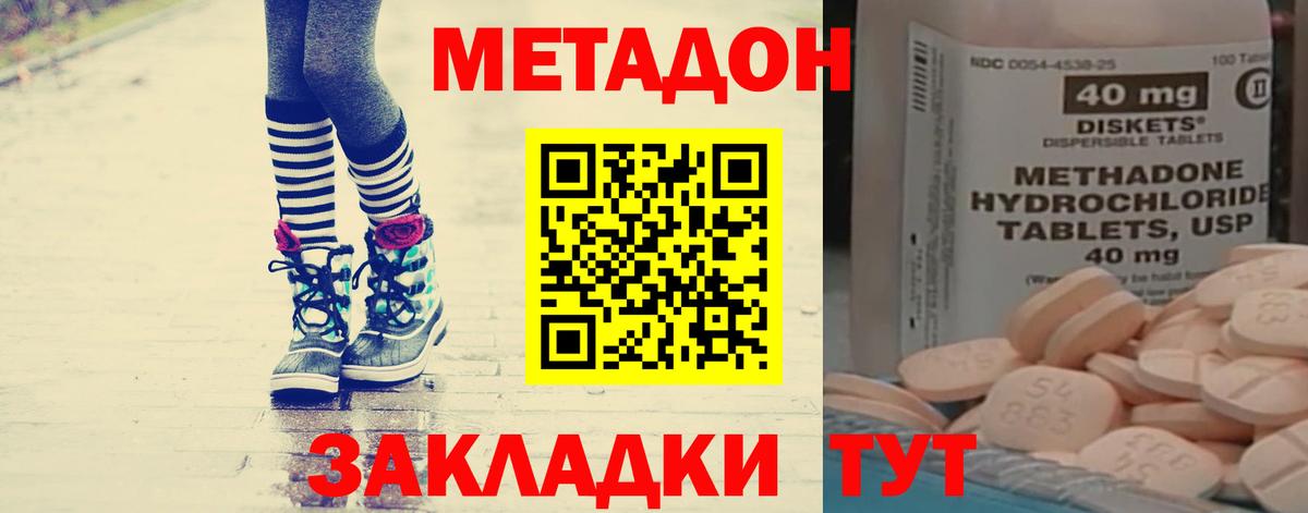 Отрадное  Метадон белоснежный  МЕТАДОН VHQ  Вход с VPN 