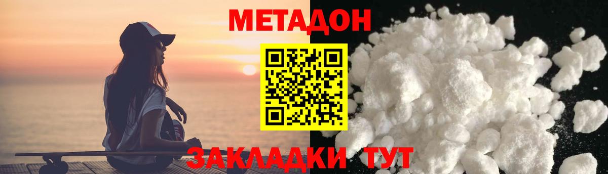 МЕТАДОН methadone Отрадное